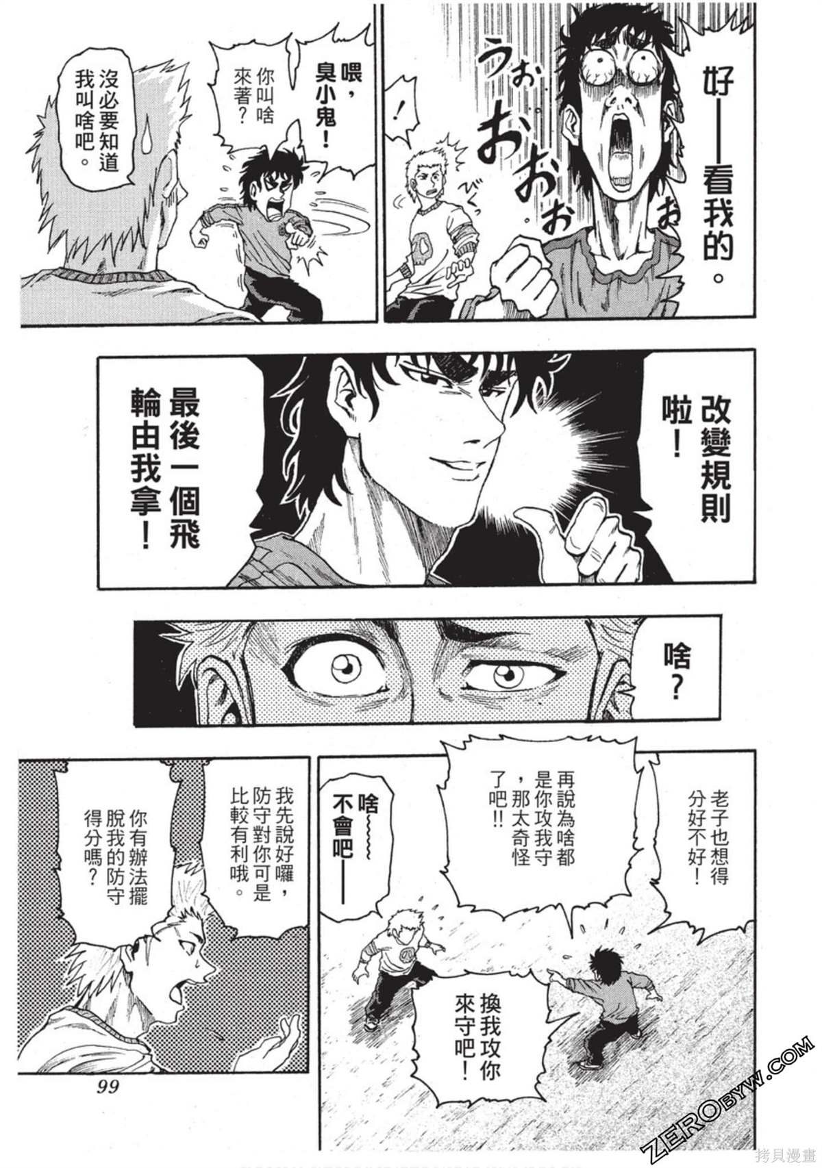 《RING 飞轮王》漫画最新章节第1卷免费下拉式在线观看章节第【100】张图片