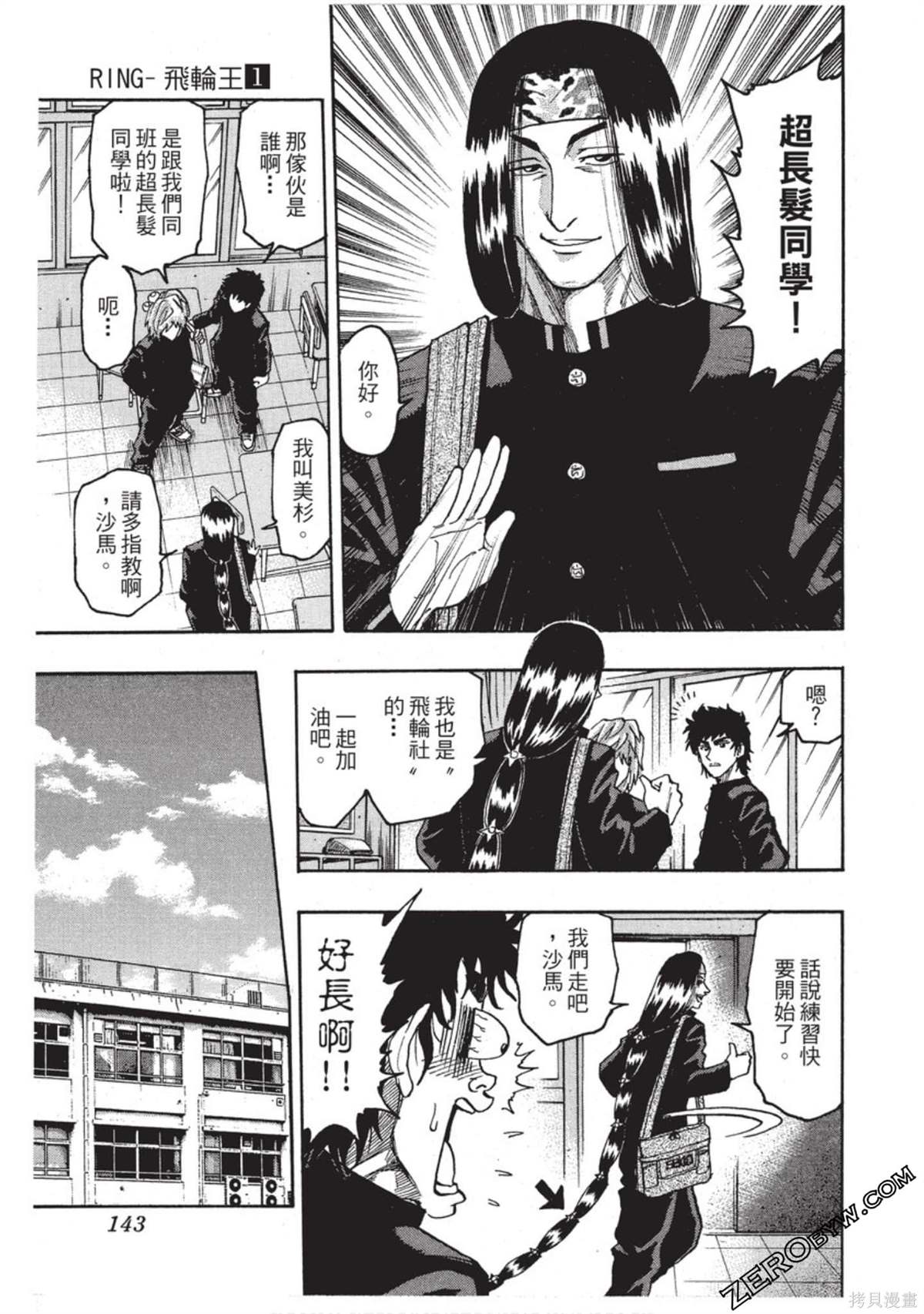 《RING 飞轮王》漫画最新章节第1卷免费下拉式在线观看章节第【144】张图片