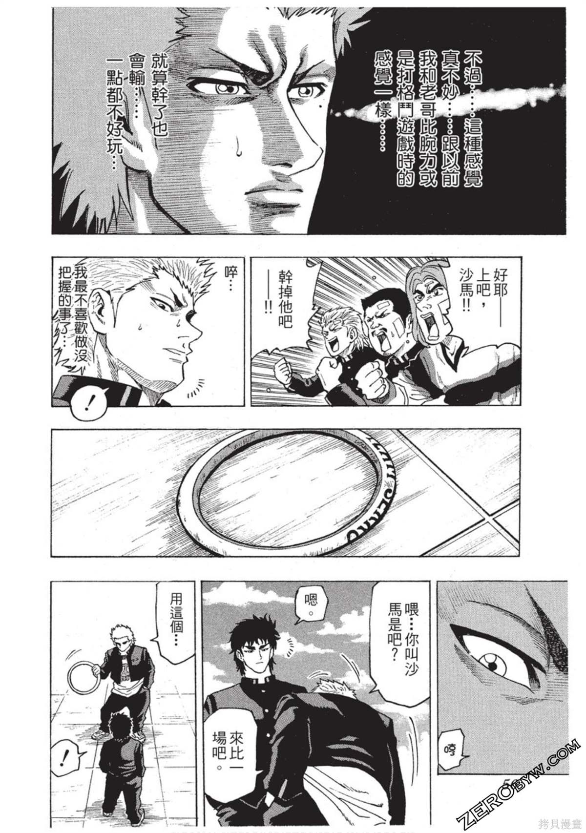 《RING 飞轮王》漫画最新章节第1卷免费下拉式在线观看章节第【57】张图片