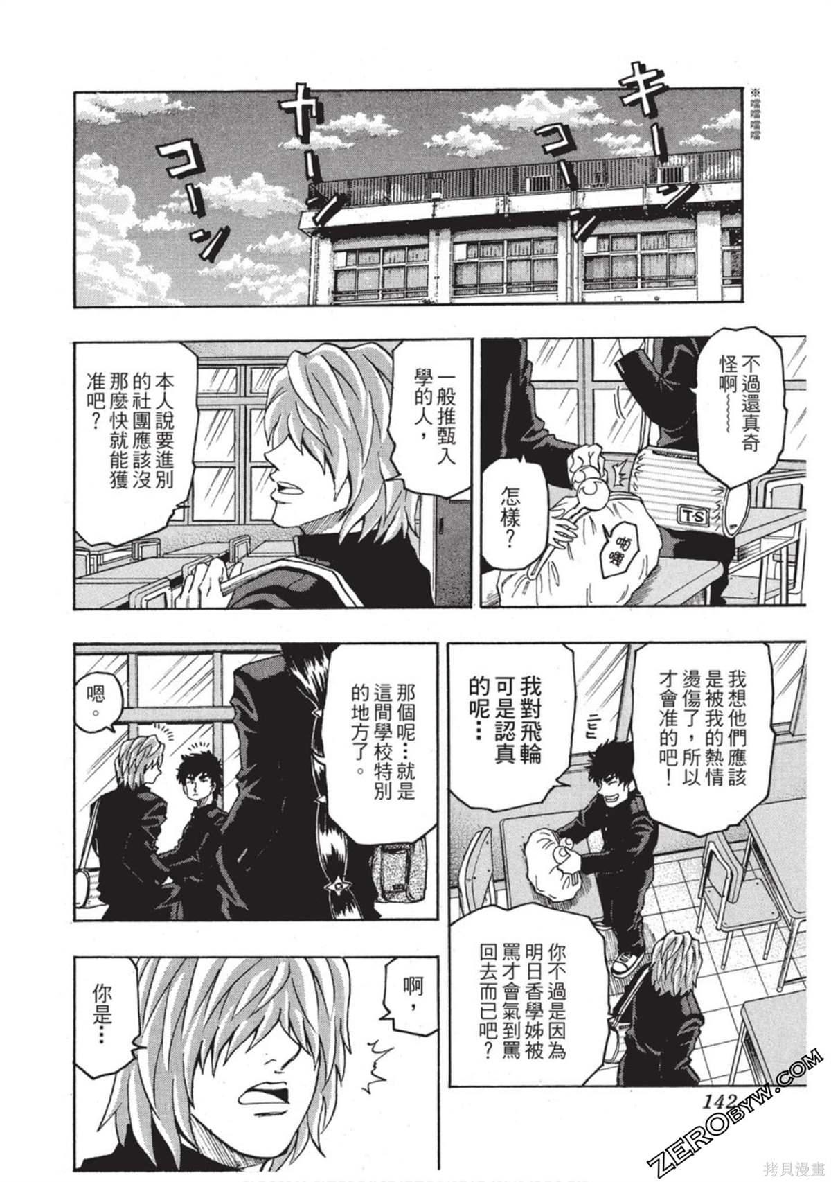 《RING 飞轮王》漫画最新章节第1卷免费下拉式在线观看章节第【143】张图片