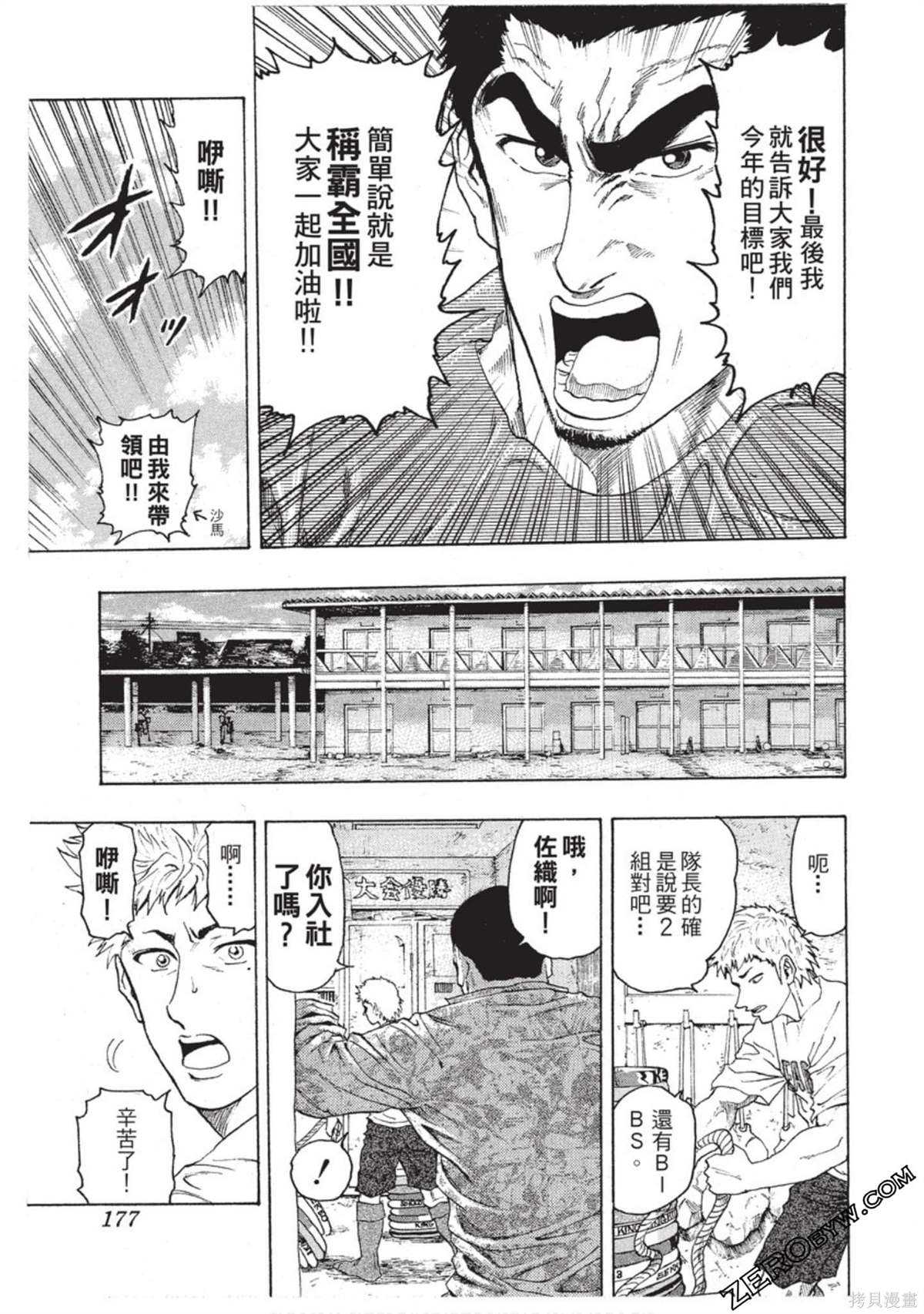 《RING 飞轮王》漫画最新章节第1卷免费下拉式在线观看章节第【178】张图片