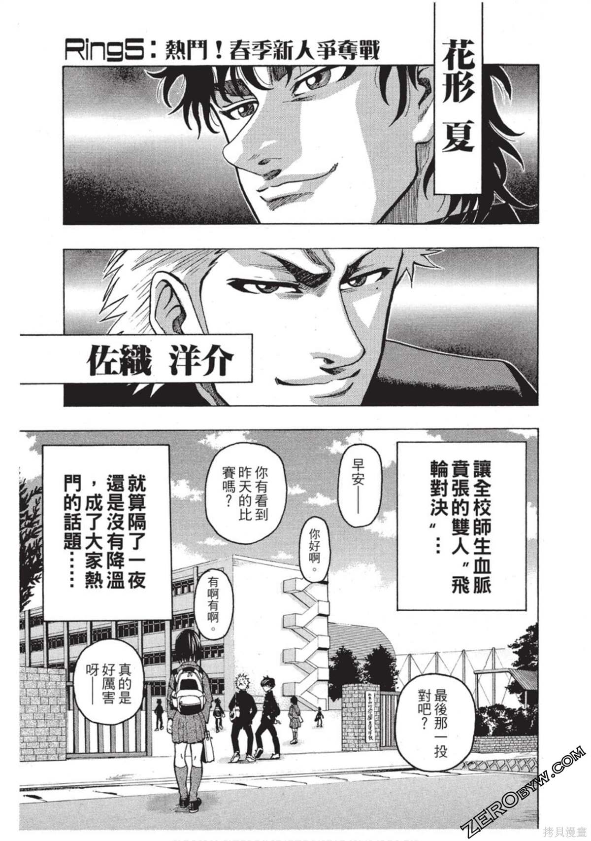 《RING 飞轮王》漫画最新章节第1卷免费下拉式在线观看章节第【110】张图片