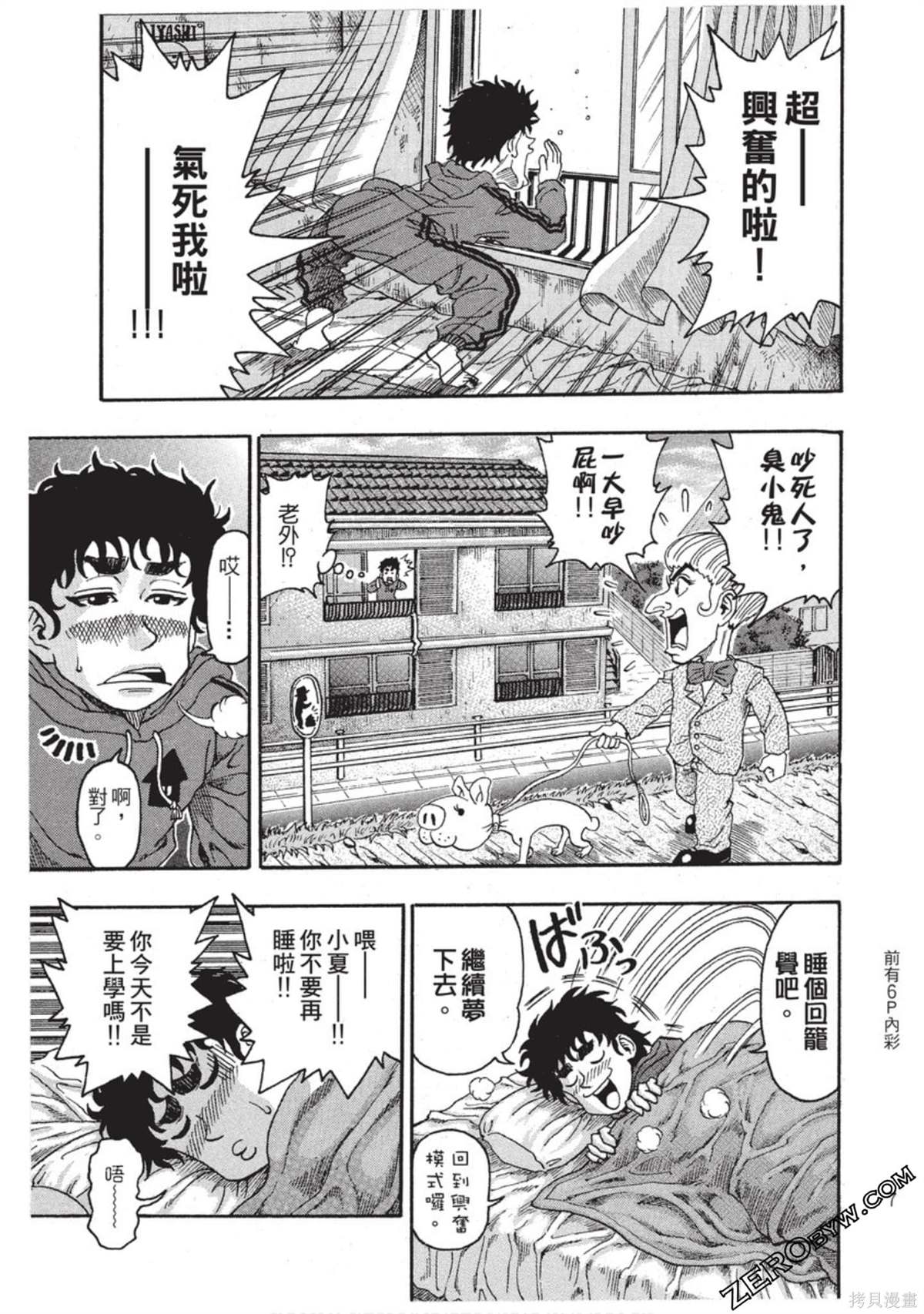 《RING 飞轮王》漫画最新章节第1卷免费下拉式在线观看章节第【8】张图片