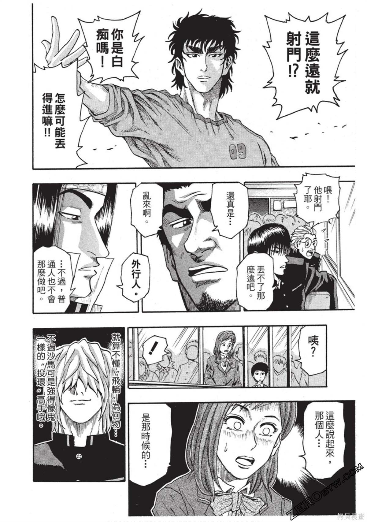 《RING 飞轮王》漫画最新章节第1卷免费下拉式在线观看章节第【105】张图片