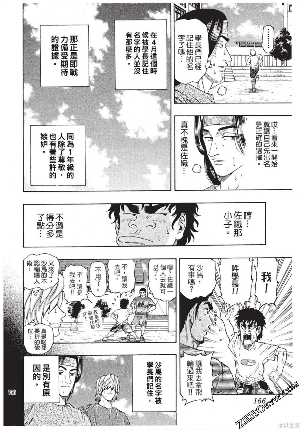 《RING 飞轮王》漫画最新章节第1卷免费下拉式在线观看章节第【167】张图片