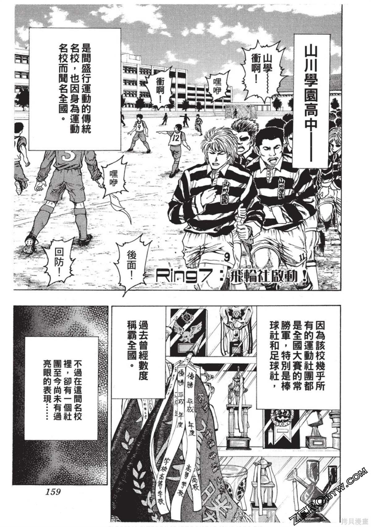 《RING 飞轮王》漫画最新章节第1卷免费下拉式在线观看章节第【160】张图片