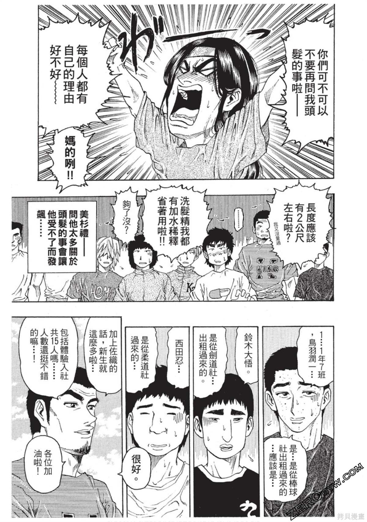 《RING 飞轮王》漫画最新章节第1卷免费下拉式在线观看章节第【174】张图片