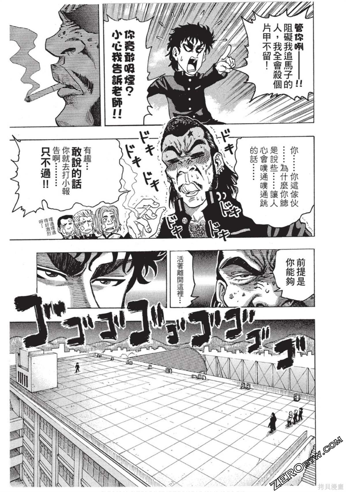 《RING 飞轮王》漫画最新章节第1卷免费下拉式在线观看章节第【42】张图片