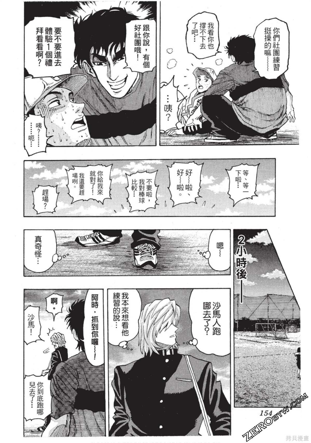 《RING 飞轮王》漫画最新章节第1卷免费下拉式在线观看章节第【155】张图片