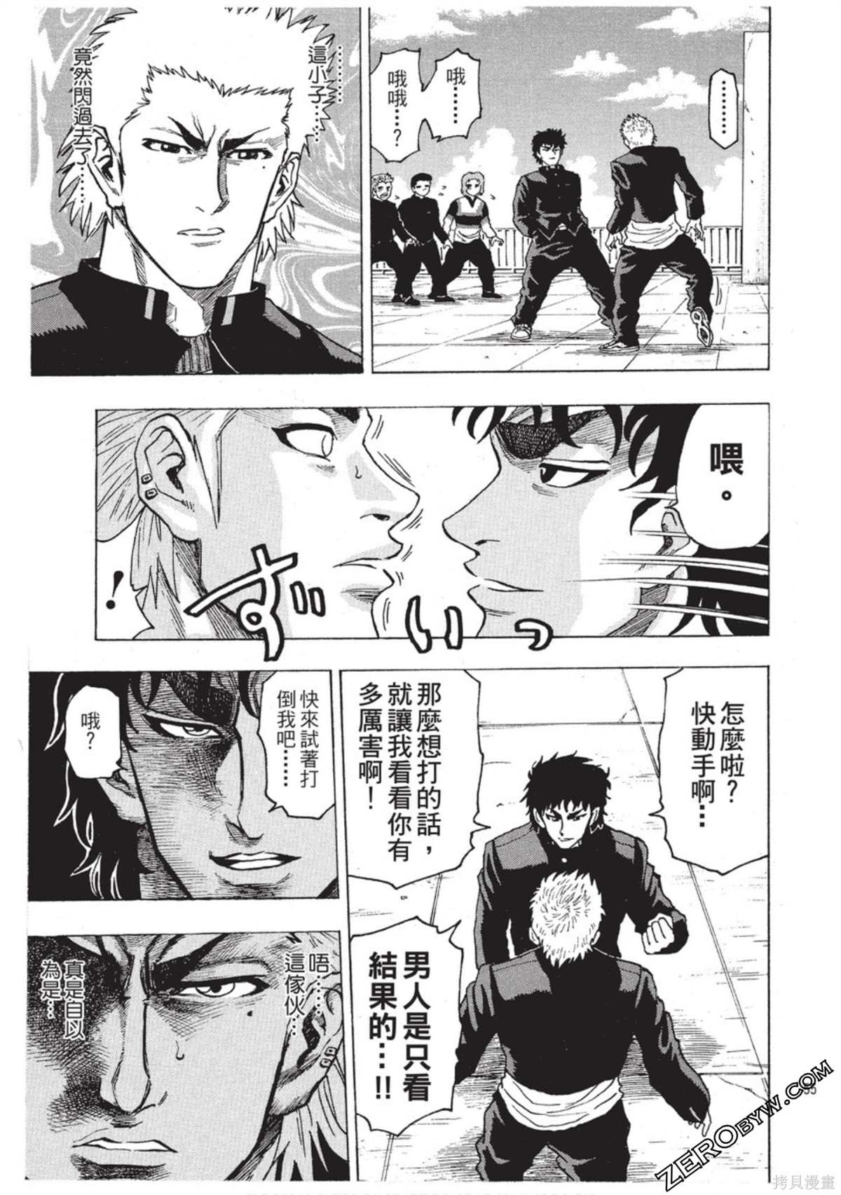 《RING 飞轮王》漫画最新章节第1卷免费下拉式在线观看章节第【56】张图片