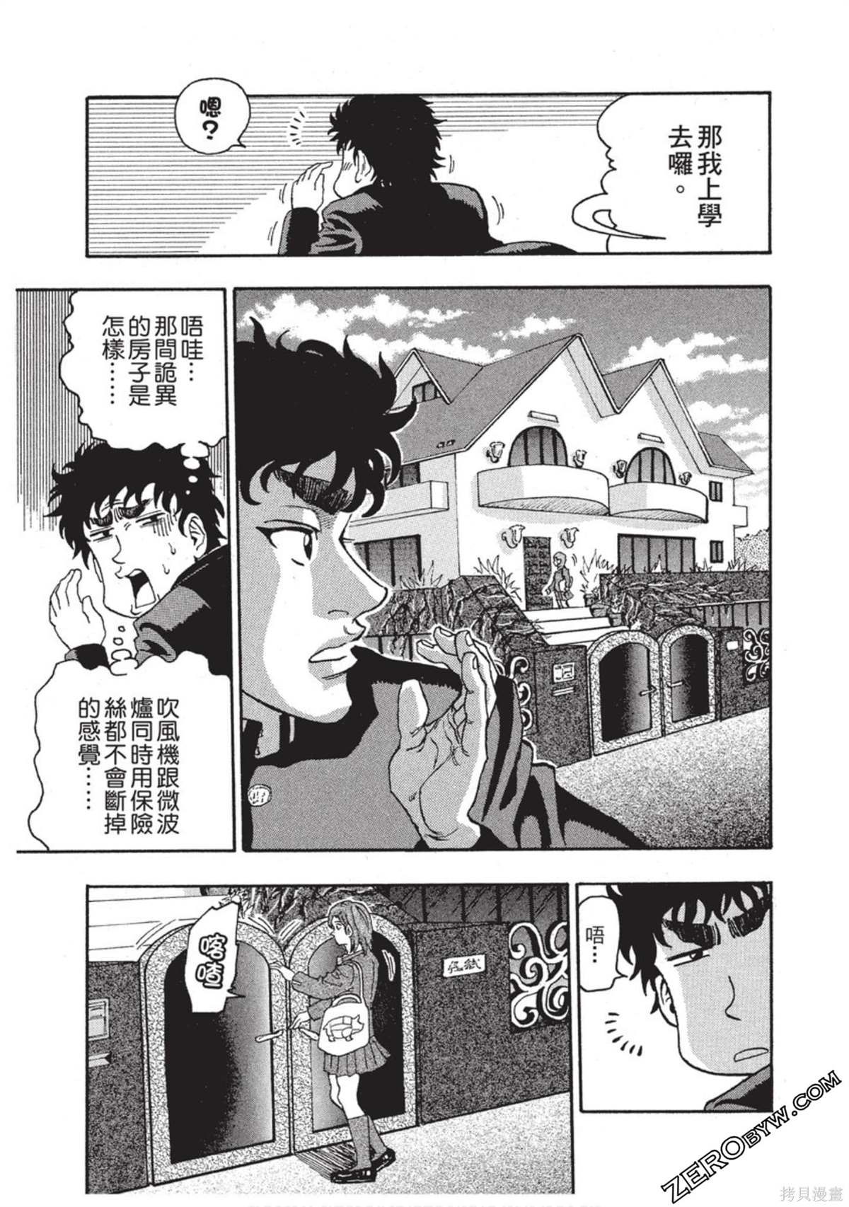 《RING 飞轮王》漫画最新章节第1卷免费下拉式在线观看章节第【10】张图片