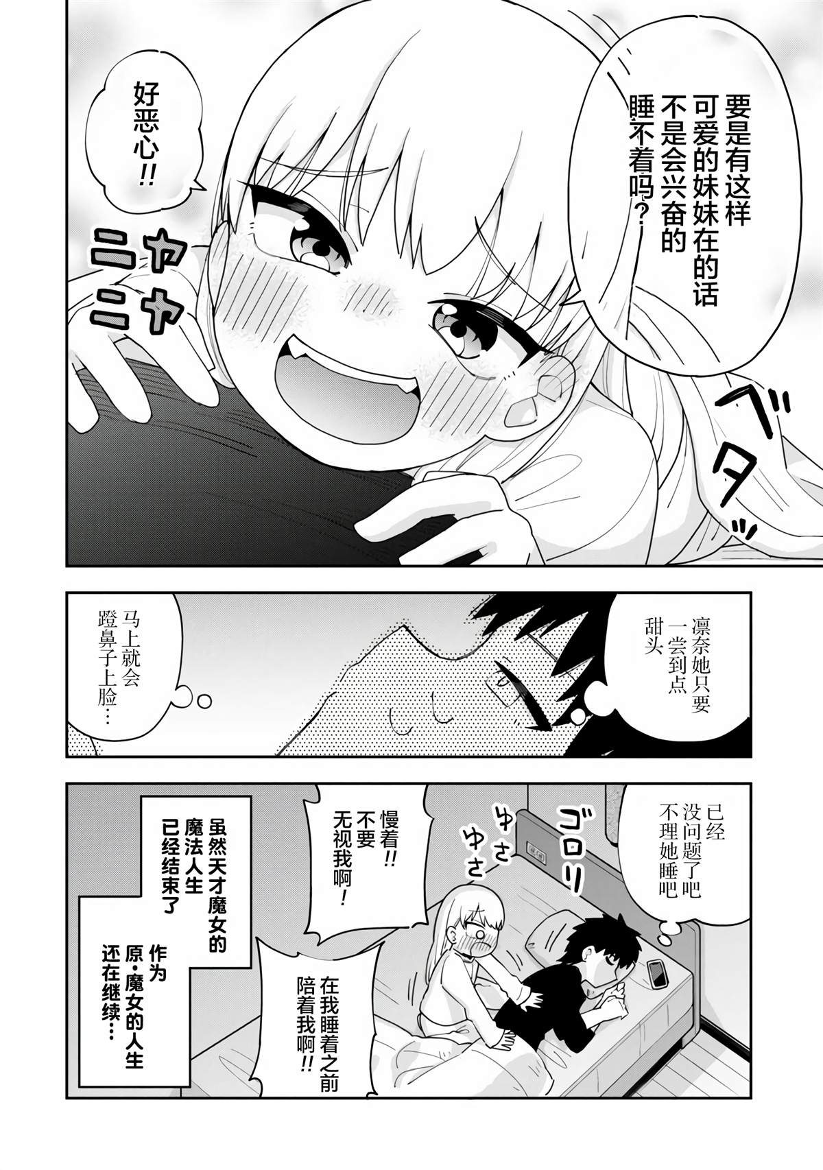 《小学生的妹妹是原·天才魔女》漫画最新章节第1话免费下拉式在线观看章节第【19】张图片