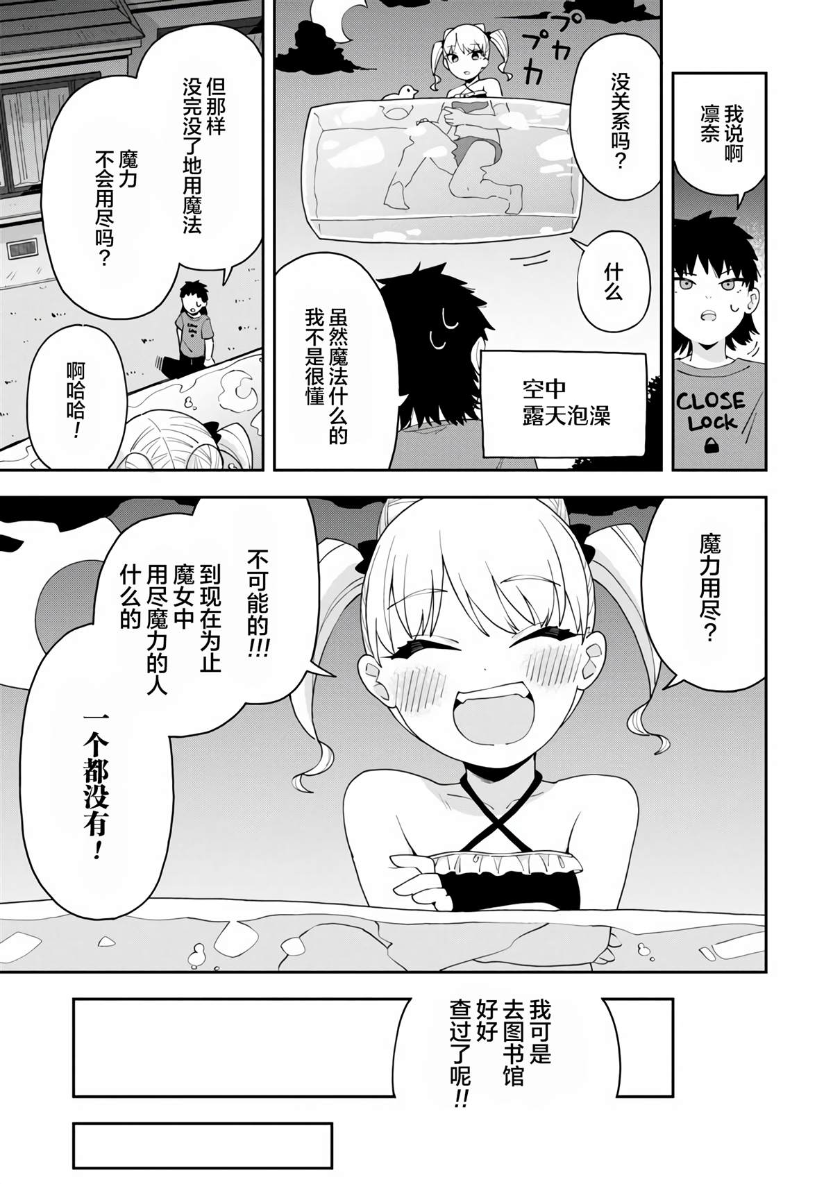 《小学生的妹妹是原·天才魔女》漫画最新章节第1话免费下拉式在线观看章节第【6】张图片