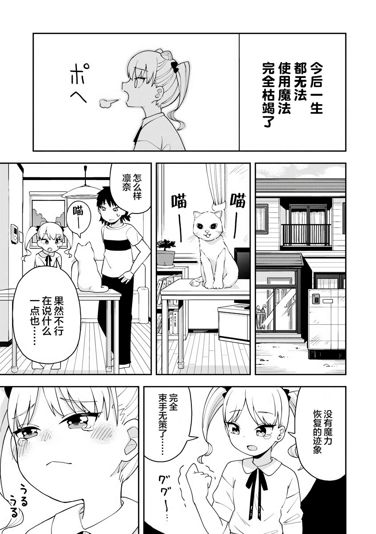 《小学生的妹妹是原·天才魔女》漫画最新章节第1话免费下拉式在线观看章节第【8】张图片