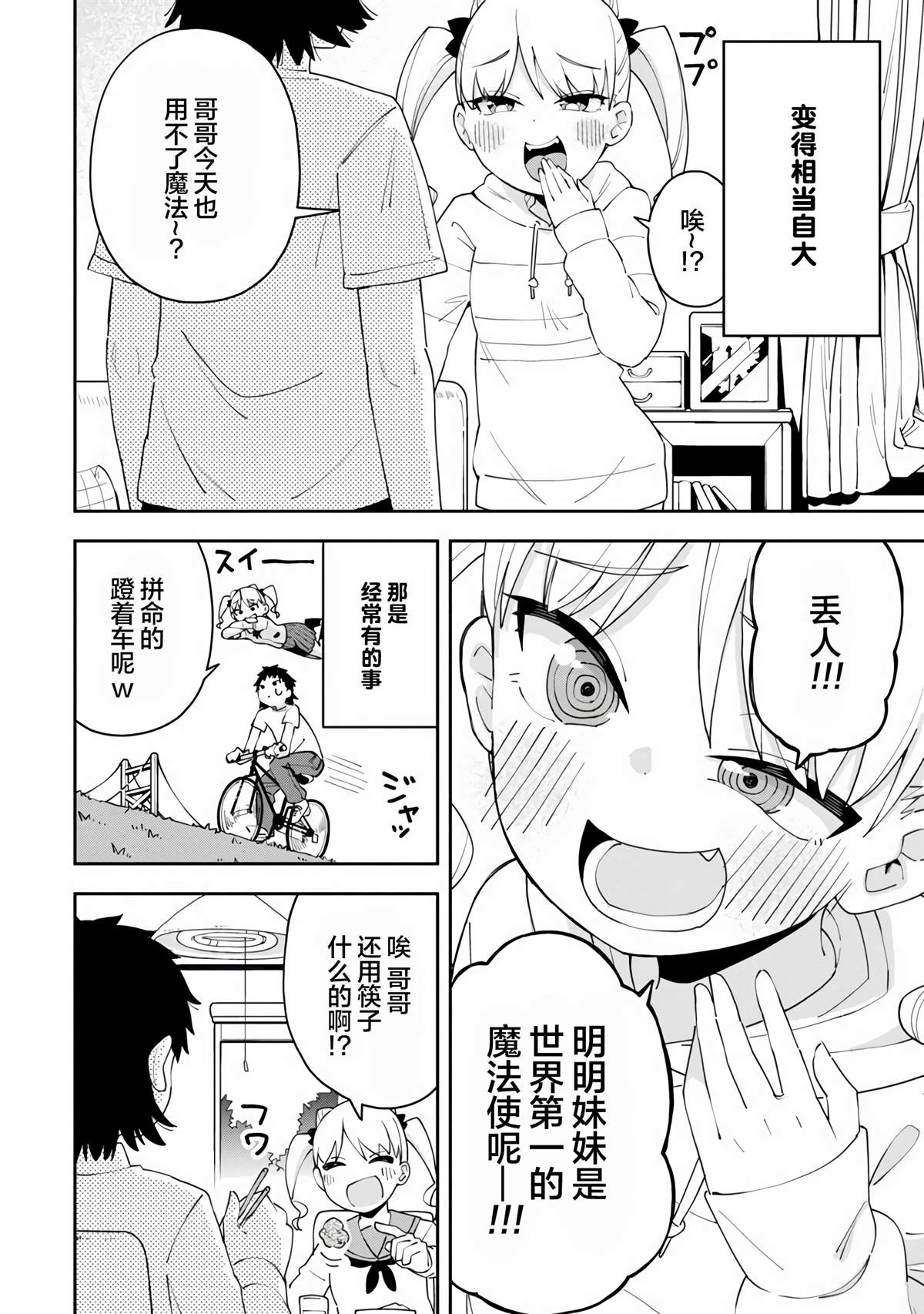 《小学生的妹妹是原·天才魔女》漫画最新章节第1话免费下拉式在线观看章节第【5】张图片