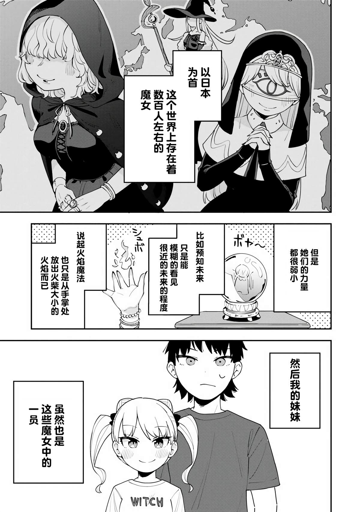 《小学生的妹妹是原·天才魔女》漫画最新章节第1话免费下拉式在线观看章节第【2】张图片