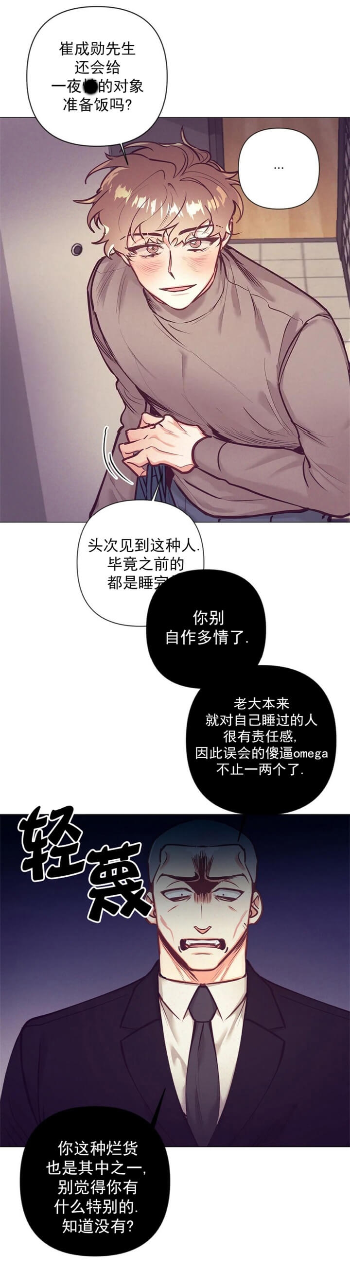 《再见》漫画最新章节第20话免费下拉式在线观看章节第【5】张图片