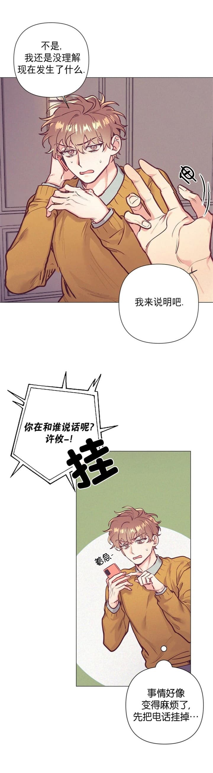 《再见》漫画最新章节第27话免费下拉式在线观看章节第【7】张图片