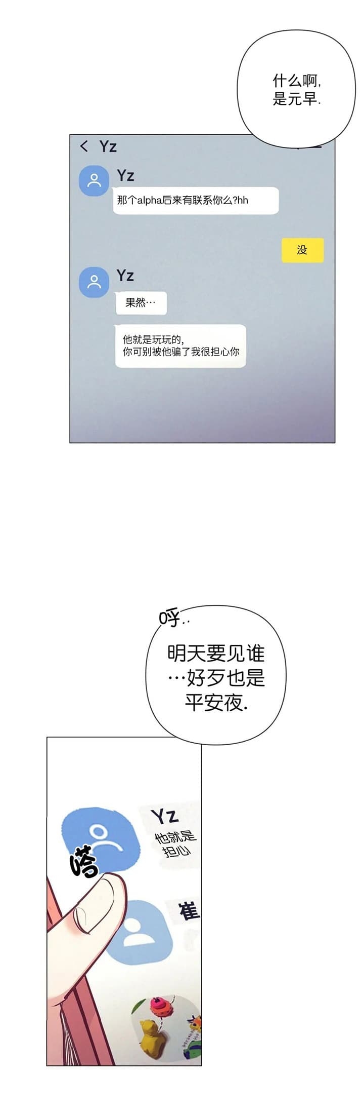 《再见》漫画最新章节第26话免费下拉式在线观看章节第【2】张图片