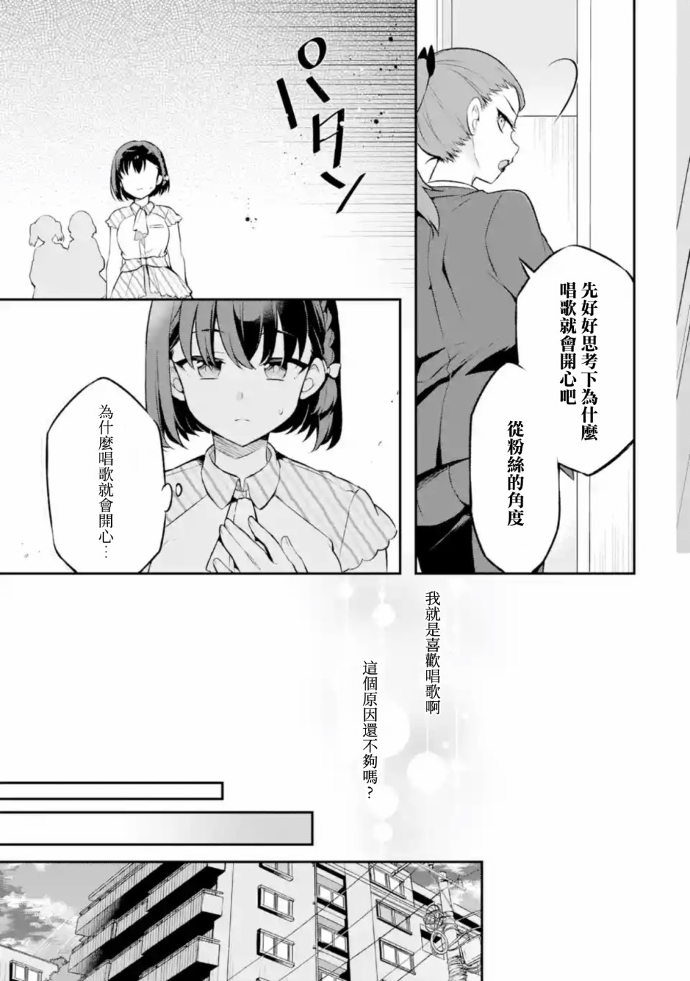 《SELECTION PROJECT》漫画最新章节第1话免费下拉式在线观看章节第【13】张图片