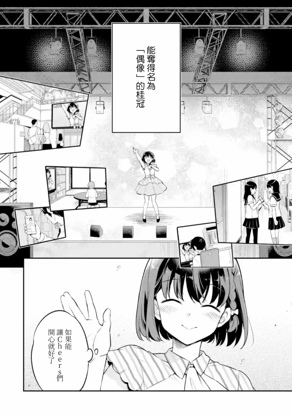 《SELECTION PROJECT》漫画最新章节第1话免费下拉式在线观看章节第【6】张图片