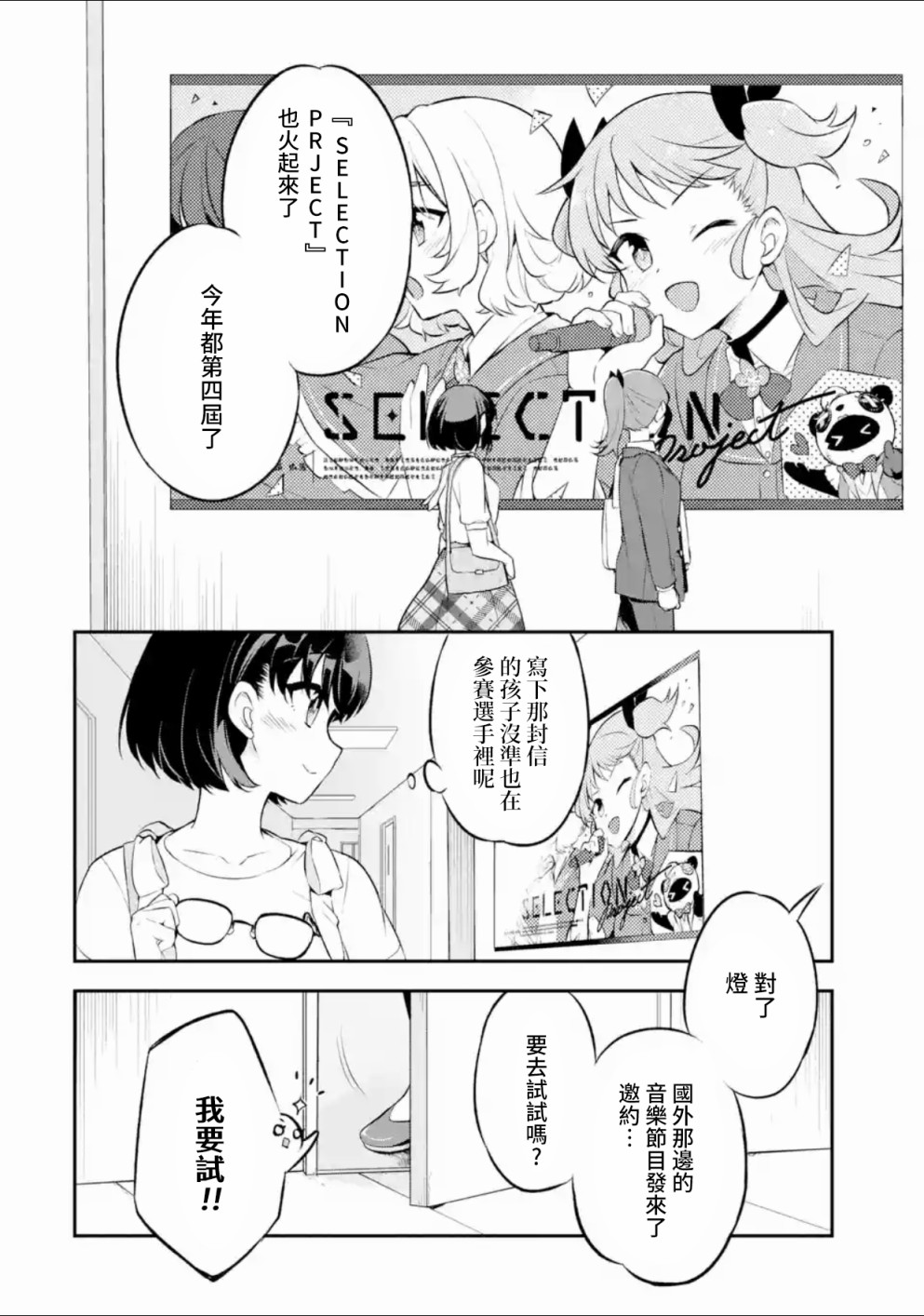 《SELECTION PROJECT》漫画最新章节第1话免费下拉式在线观看章节第【36】张图片