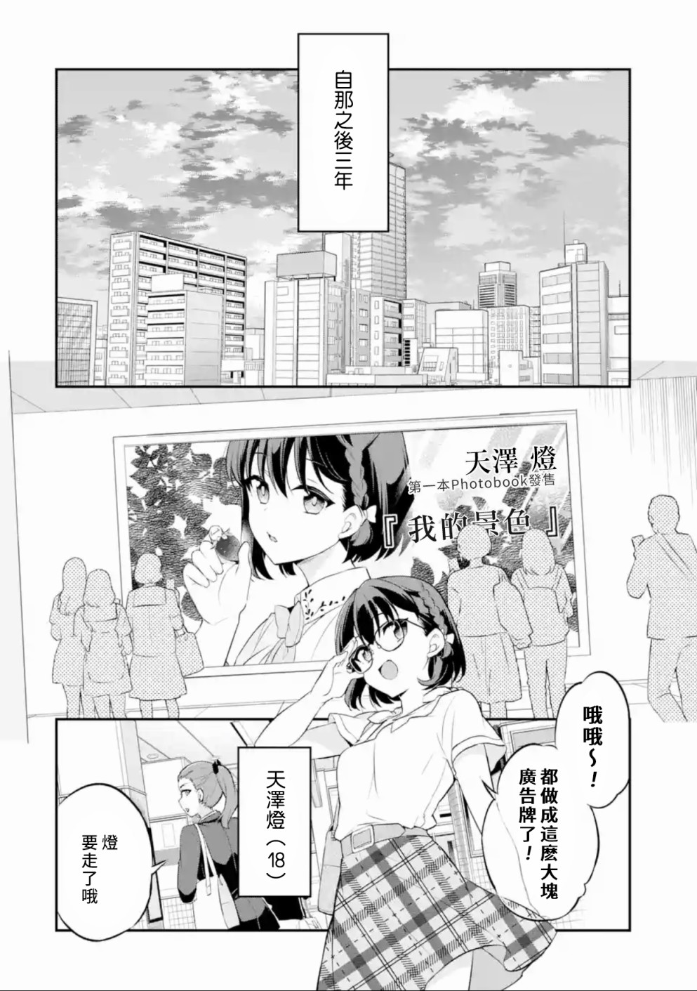 《SELECTION PROJECT》漫画最新章节第1话免费下拉式在线观看章节第【34】张图片