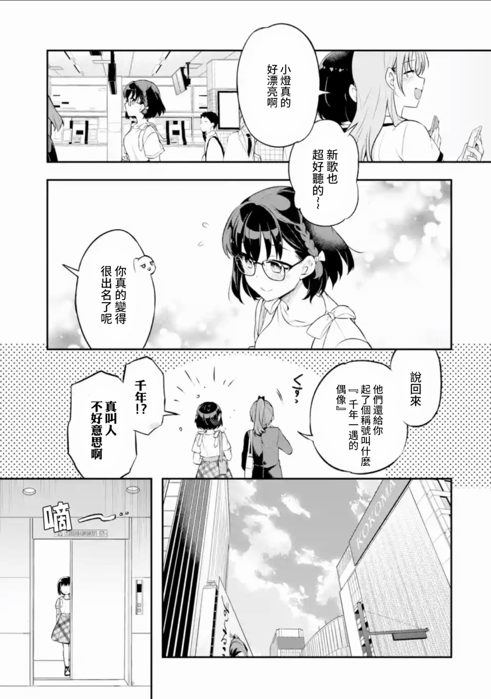 《SELECTION PROJECT》漫画最新章节第1话免费下拉式在线观看章节第【35】张图片