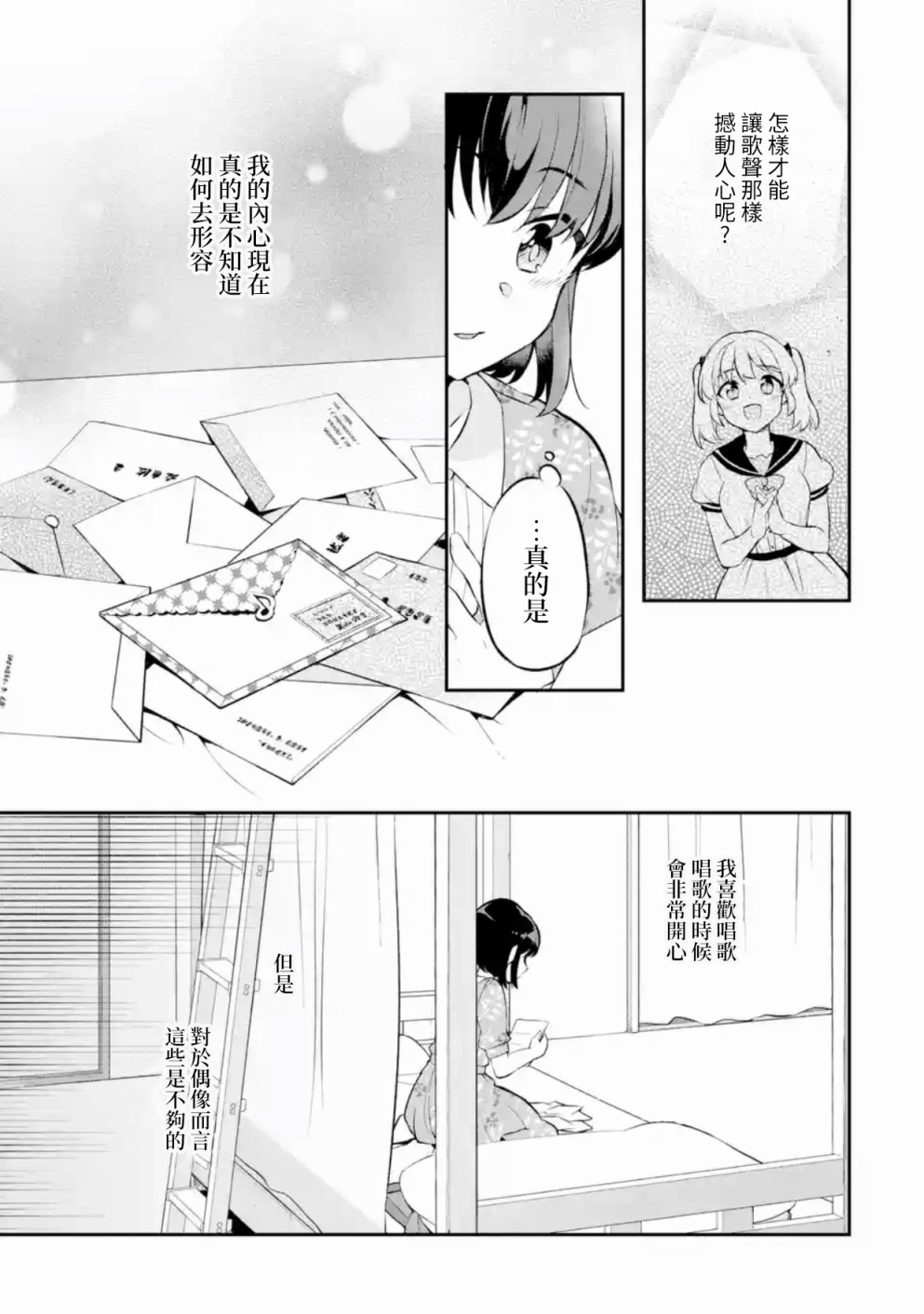 《SELECTION PROJECT》漫画最新章节第1话免费下拉式在线观看章节第【21】张图片