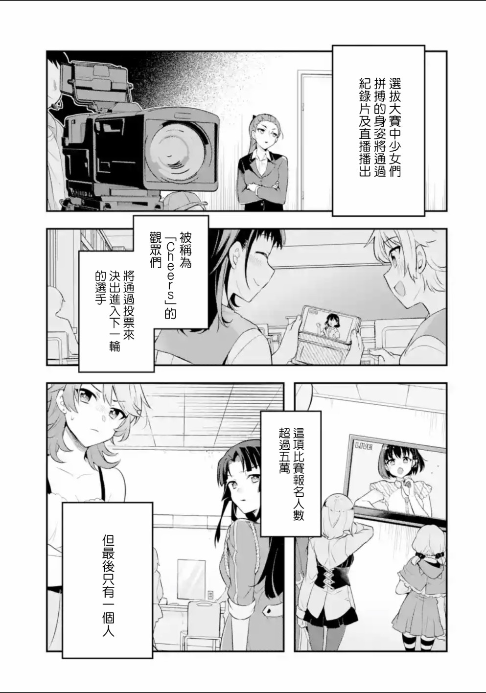 《SELECTION PROJECT》漫画最新章节第1话免费下拉式在线观看章节第【5】张图片