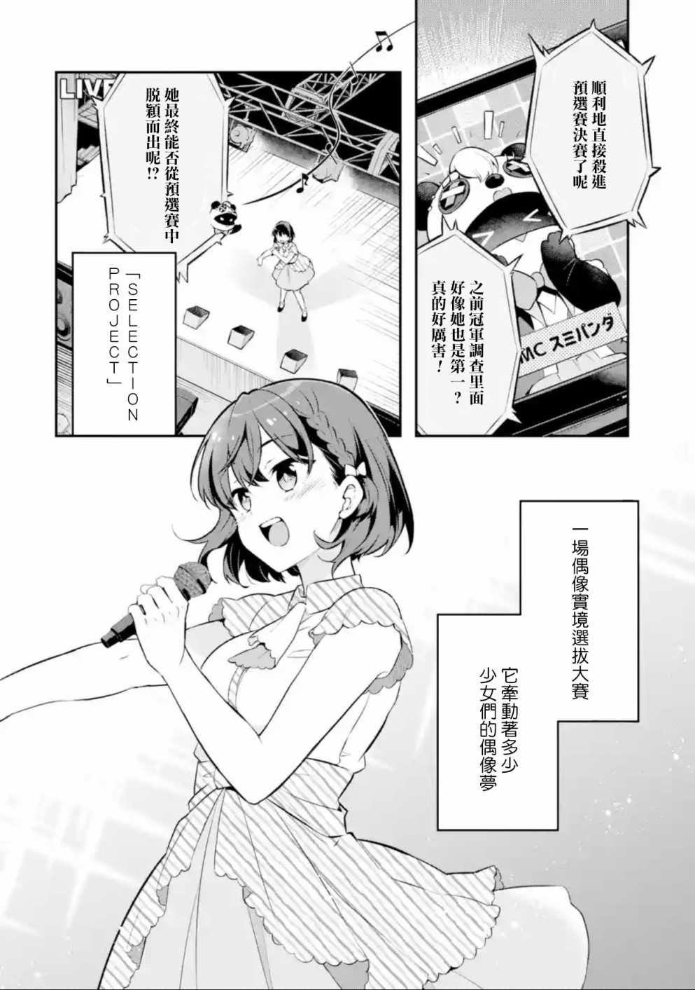 《SELECTION PROJECT》漫画最新章节第1话免费下拉式在线观看章节第【4】张图片