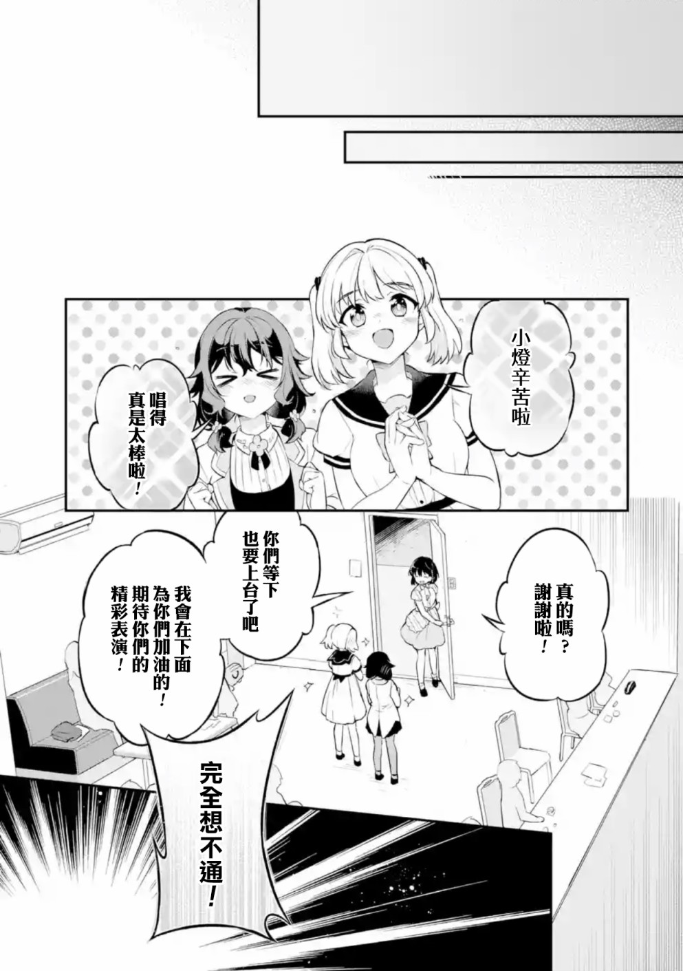 《SELECTION PROJECT》漫画最新章节第1话免费下拉式在线观看章节第【7】张图片