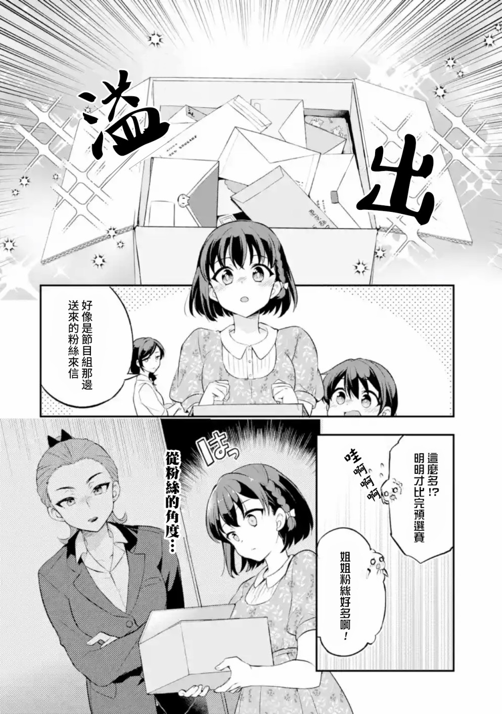 《SELECTION PROJECT》漫画最新章节第1话免费下拉式在线观看章节第【16】张图片