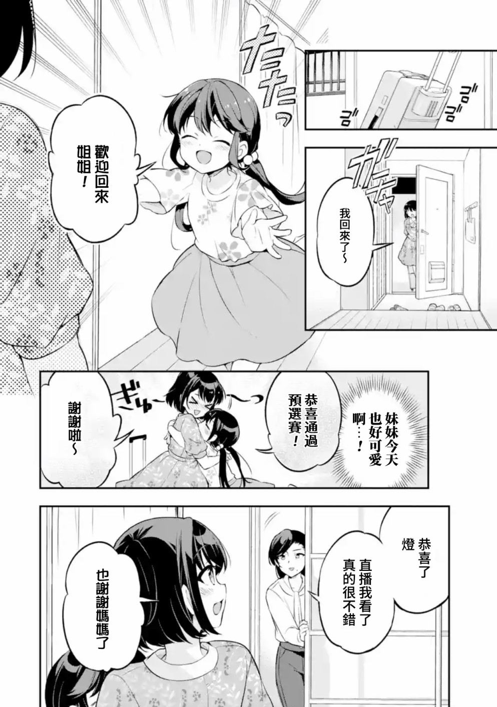 《SELECTION PROJECT》漫画最新章节第1话免费下拉式在线观看章节第【14】张图片