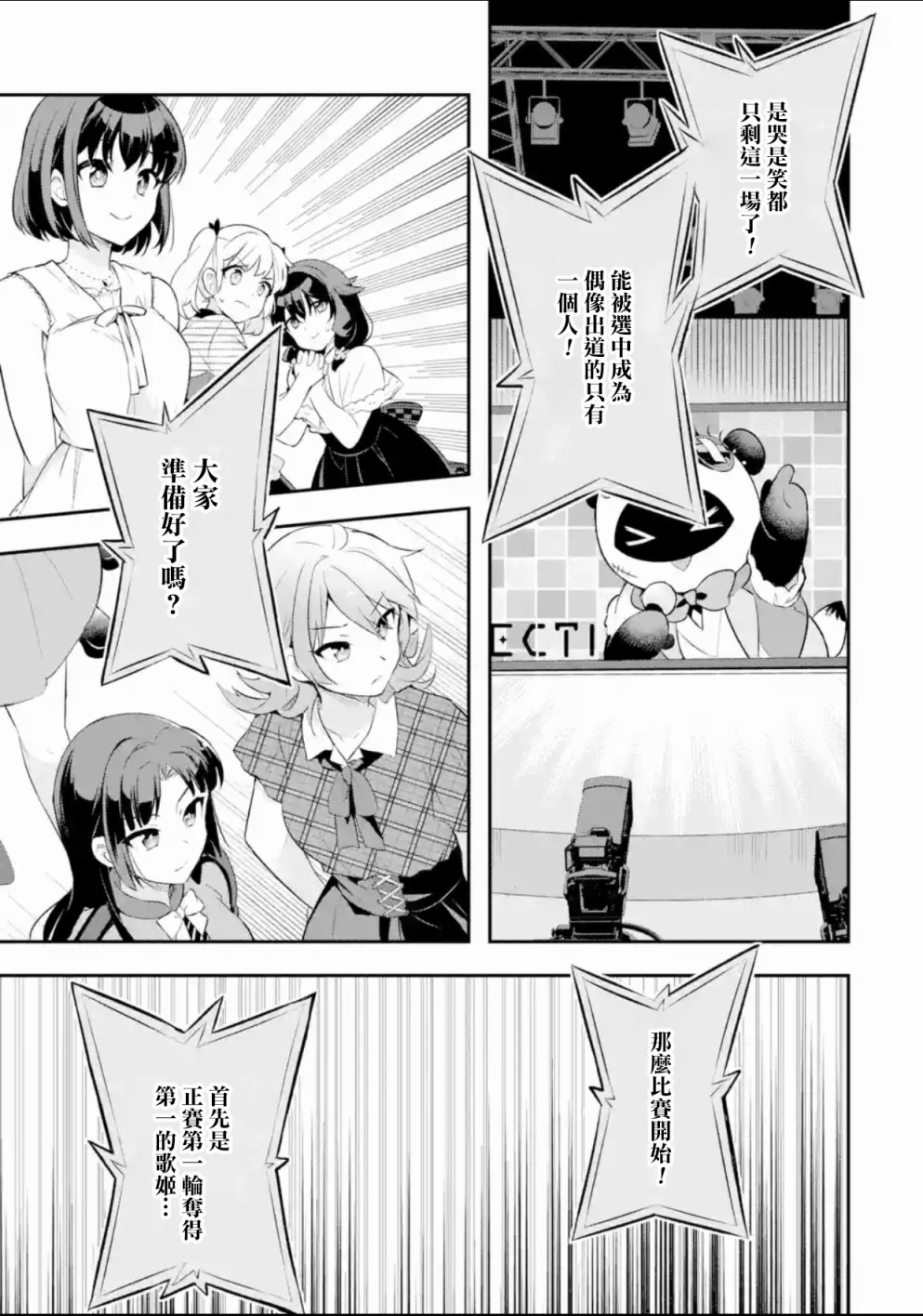 《SELECTION PROJECT》漫画最新章节第1话免费下拉式在线观看章节第【27】张图片