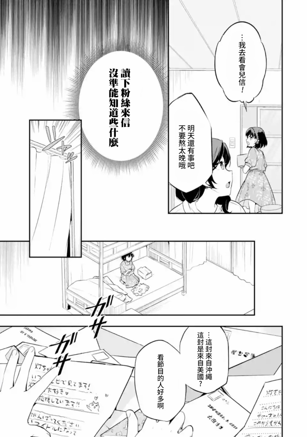 《SELECTION PROJECT》漫画最新章节第1话免费下拉式在线观看章节第【17】张图片