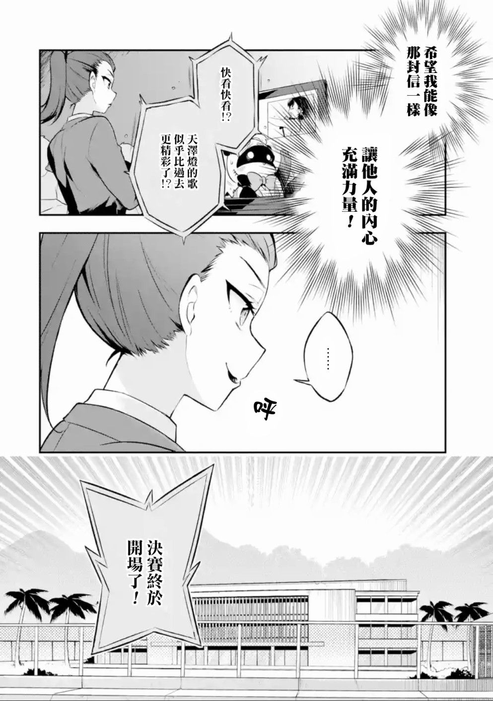 《SELECTION PROJECT》漫画最新章节第1话免费下拉式在线观看章节第【26】张图片