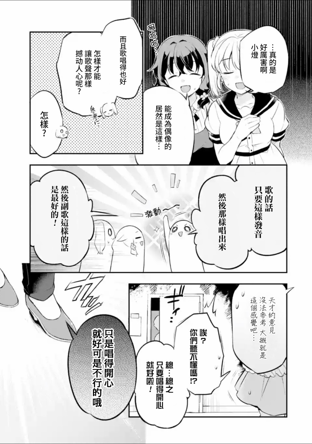 《SELECTION PROJECT》漫画最新章节第1话免费下拉式在线观看章节第【11】张图片