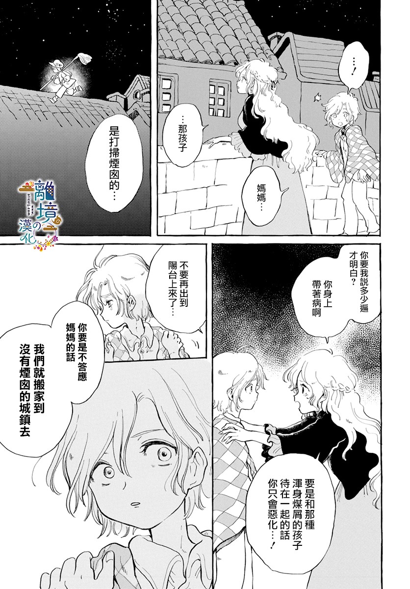 《月之花与烟囱之镇》漫画最新章节第1话免费下拉式在线观看章节第【25】张图片