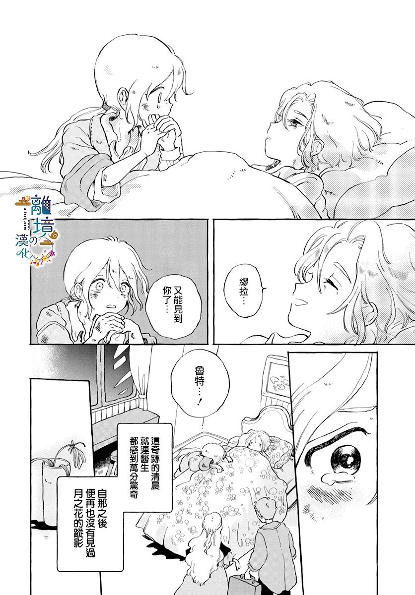 《月之花与烟囱之镇》漫画最新章节第1话免费下拉式在线观看章节第【37】张图片