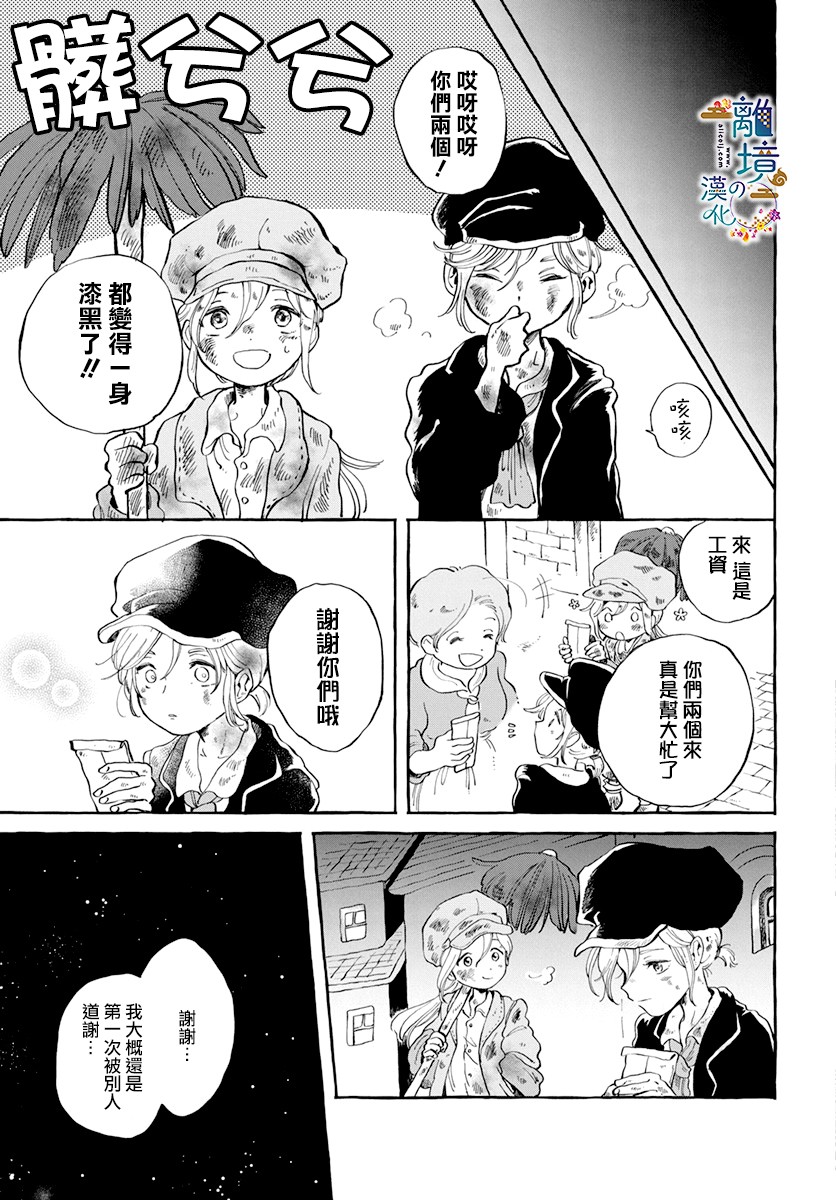 《月之花与烟囱之镇》漫画最新章节第1话免费下拉式在线观看章节第【17】张图片