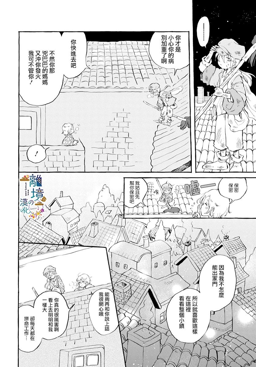 《月之花与烟囱之镇》漫画最新章节第1话免费下拉式在线观看章节第【8】张图片