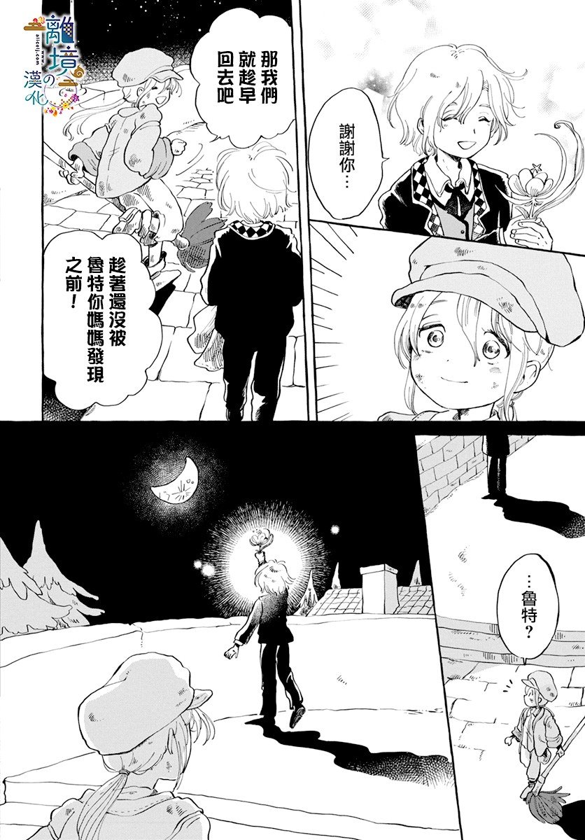 《月之花与烟囱之镇》漫画最新章节第1话免费下拉式在线观看章节第【20】张图片