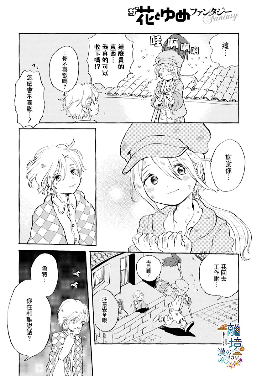 《月之花与烟囱之镇》漫画最新章节第1话免费下拉式在线观看章节第【24】张图片