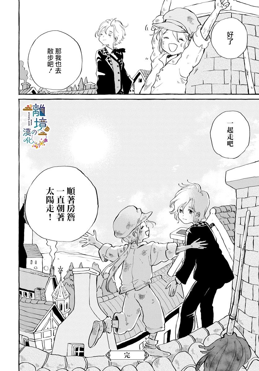 《月之花与烟囱之镇》漫画最新章节第1话免费下拉式在线观看章节第【39】张图片