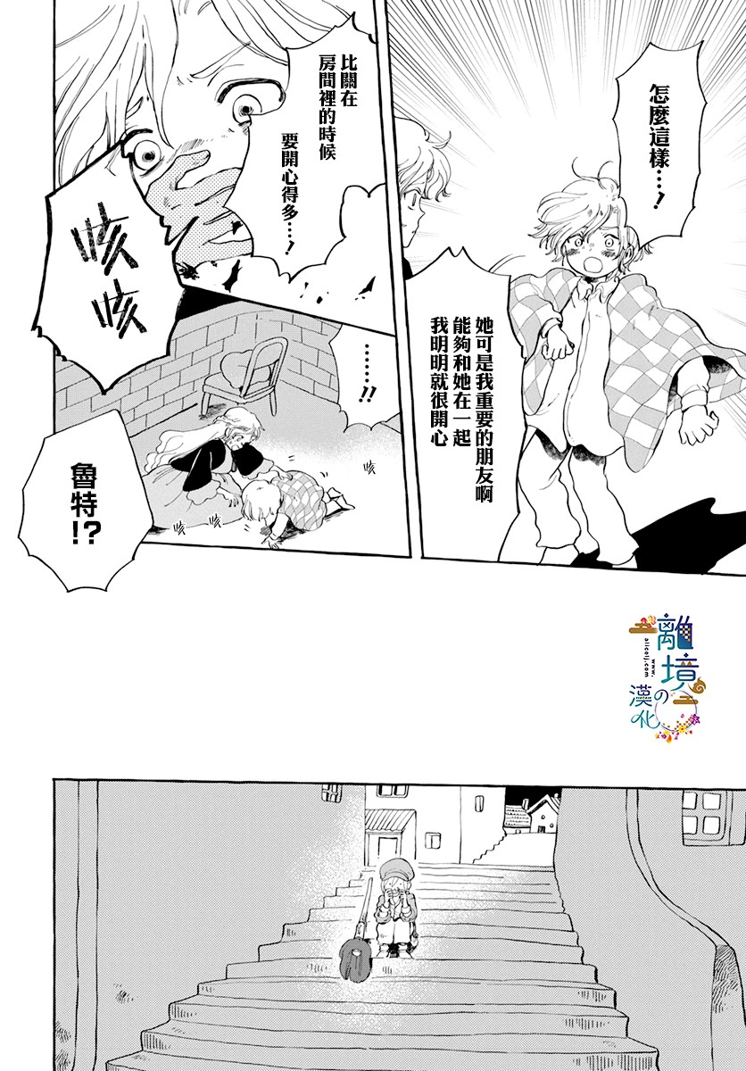 《月之花与烟囱之镇》漫画最新章节第1话免费下拉式在线观看章节第【26】张图片