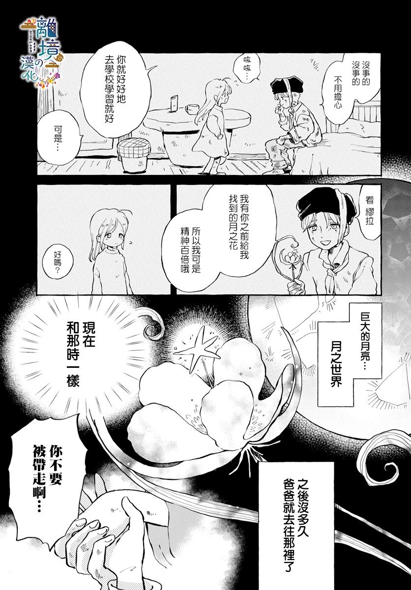 《月之花与烟囱之镇》漫画最新章节第1话免费下拉式在线观看章节第【31】张图片