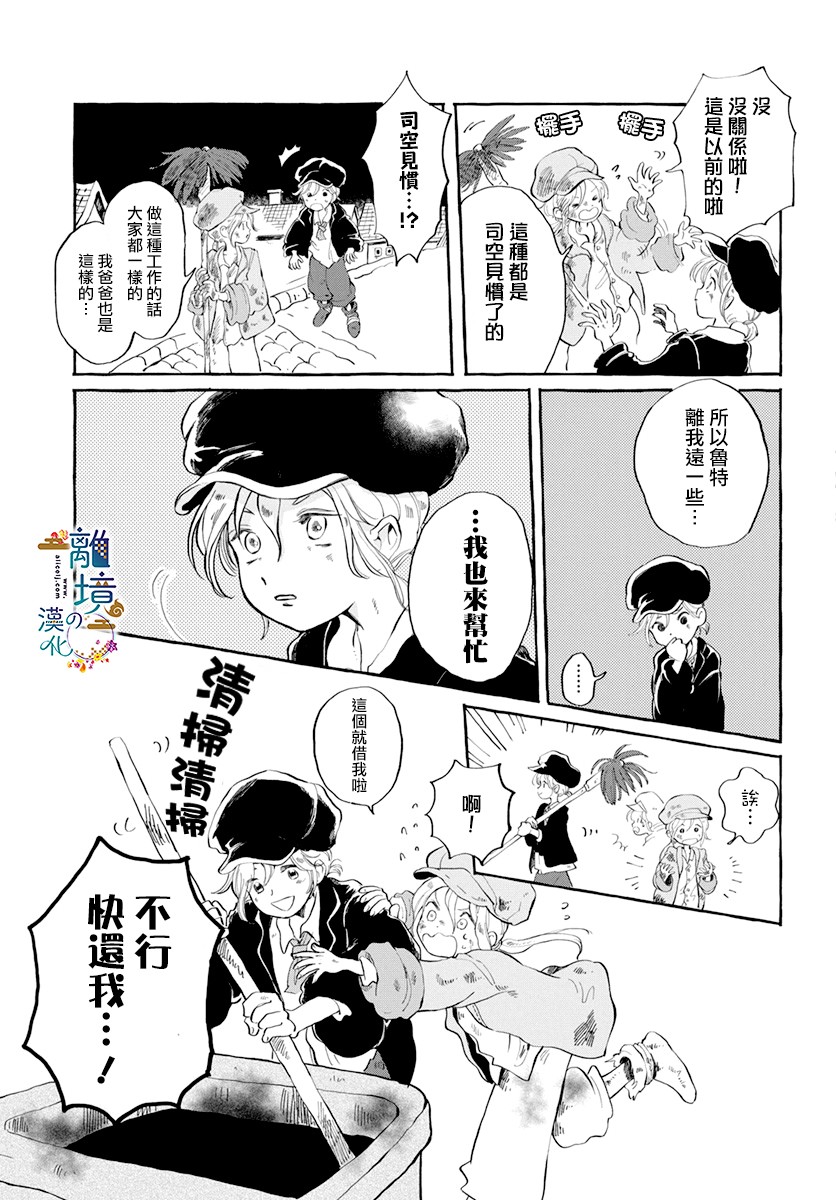 《月之花与烟囱之镇》漫画最新章节第1话免费下拉式在线观看章节第【15】张图片