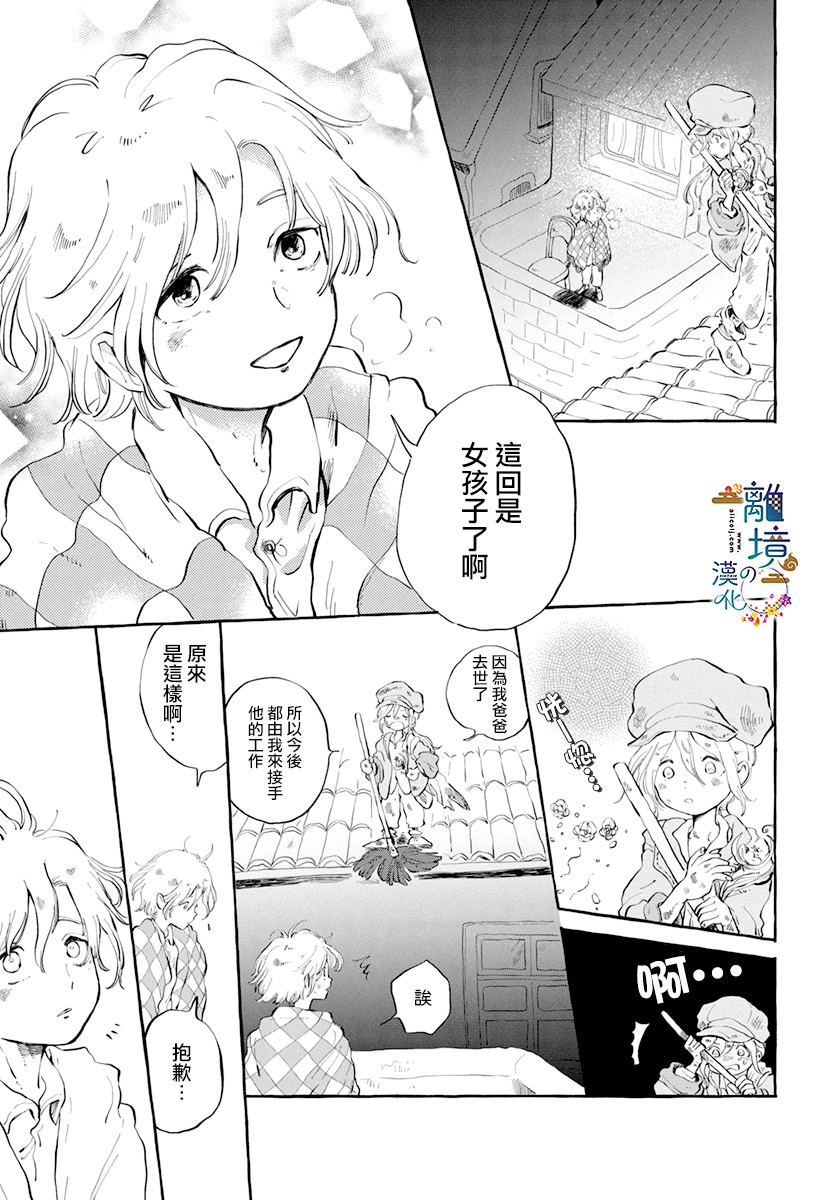 《月之花与烟囱之镇》漫画最新章节第1话免费下拉式在线观看章节第【3】张图片