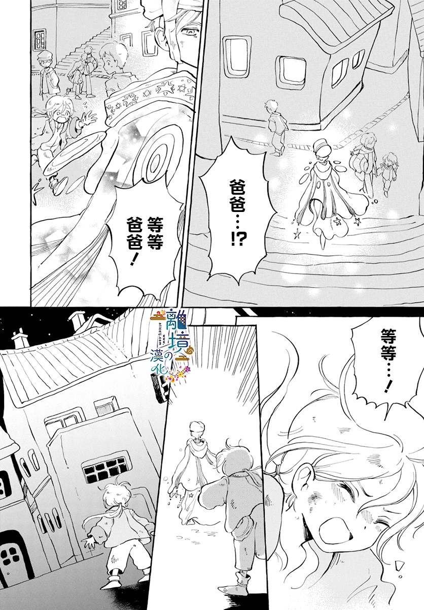 《月之花与烟囱之镇》漫画最新章节第1话免费下拉式在线观看章节第【28】张图片